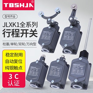 行程开关JLXK1-111限位开关211/311/411/511自复位一常开一常闭5A