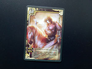 三国卡牌杀神附体山包初版1血神赵云高达一号一血恒定4手牌可塑封