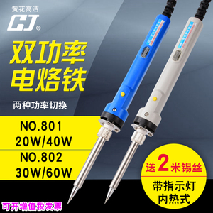广州黄花电烙铁 801/802可调双功率电洛铁内热式恒温焊锡枪电焊笔