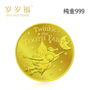 牙仙子足金金币纪念币纯金999小孩子换牙礼物儿童掉换乳牙齿收藏