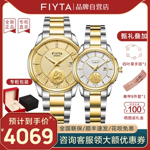 飞亚达24k金表全自动机械表正品防水手表男真钻女表情侣表802076
