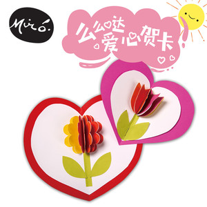 立体爱心贺卡三八妇女节礼物儿童创意手工diy幼儿园自制作材料包