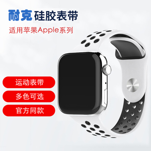 适用苹果apple watch1-8/S9Ultra手表表带耐克硅胶运动智能手表带
