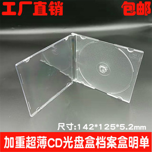 加厚光盘盒透明标准单片装CD盒碟片收纳盒CD光盘盒子双片装插封页