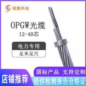OPGW-24B1室外单模光缆12/16/32/36/48芯电力架空G652D光纤线截面