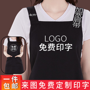 黑色围裙定制logo印字厨房餐饮专用交叉工作服纯棉新款家用围腰女