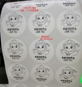 圆形标签贴logo定制 港式史莱姆slime黑白图不可食用贴打印贴快手