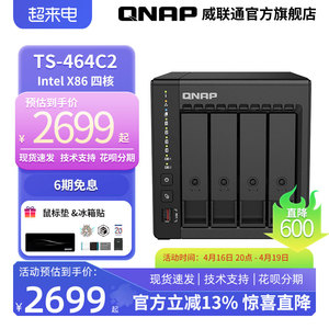 威联通NAS TS-464C2 X86四核 SSD散热升级 稳定高速快取 私有云 NAS家用网络存储器