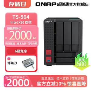 QNAP威联通 NAS TS-564/2.5GbE/HDD+SSD/ 局域网共享 家用硬盘 存储服务器 云存储