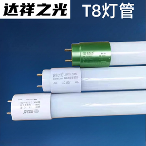 达祥之光led灯管T8条形节能1.2米20W50W支架40W荧光高亮30W日光管
