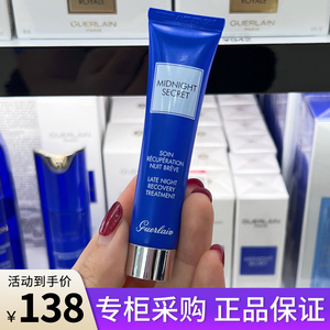 Guerlain娇兰熬夜急救霜深夜焕肤补水保湿滋润女面部修护乳液15ml