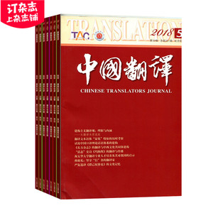 中国翻译杂志