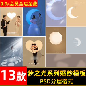 梦之光影主题婚纱摄影楼后期设计PSD模板心形光斑月亮海报PS素材