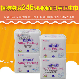 植物物语卫生巾日用超薄干爽网面无感姨妈巾245mm整箱p发zwwy-71