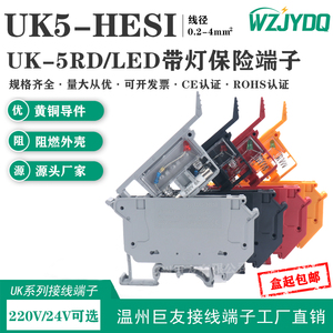 导轨式保险熔断器UK5-HESILED带灯接线端子UK5RD熔断灯亮220V/24V