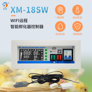 全自动孵化机XM-18SW控制器WIFI控制款 智能温湿控制仪孵蛋器配件