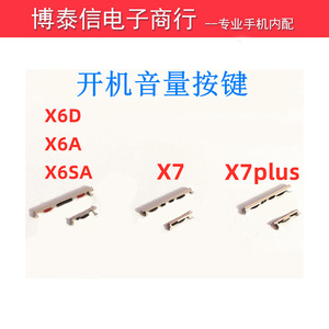 vivo x6a x6d x6sa x7 x9 plus侧键开机键 电源开关外按键 音量键