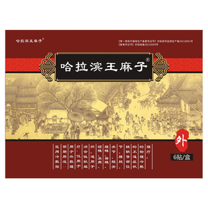 满清福庆堂王麻子