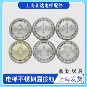 适用于通力电梯圆按钮KDS50/300上下警铃开关门内呼外呼现货特价