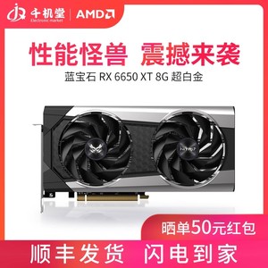 AMD蓝宝石RX6600/RX6650XT/RX7600 8G 超白金 台式机游戏独立显卡