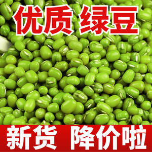 绿豆5斤 新鲜农家新货煮粥汤糕原料可发芽菜好煮凉粉冰皮月饼粽子