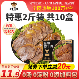 小牛拉图内蒙古五香酱牛肉卤牛肉熟食即食低牛腱子肉干脂真空零食