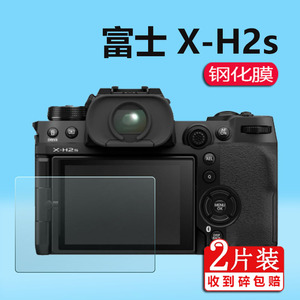 富士X100V相机钢化膜X-H2s钢化膜X100F/T取景器保护膜XT10/XT20/XT30贴膜XF10/FujifilmXA2/XA1屏幕膜LARRY膜