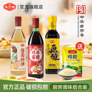 保宁醋生抽老抽酱油料白醋酒厨房调味品全套家用调味送鸡精组合