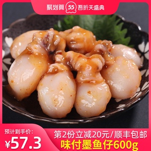 阿杏屋寿司味付墨鱼仔即食冷冻小章鱼海鲜籽日式小吃600g