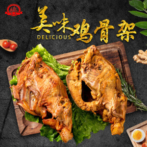 妙菡鸡骨架240gx2卤味鸡架子真空装零食小吃休闲食品肉食熟食即食