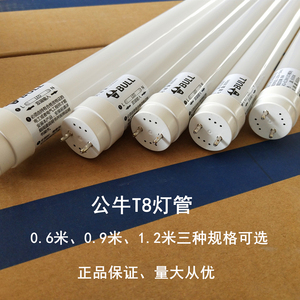 公牛led 灯管t8光管双端节能1.2米超亮家用长条护眼抗电涌日光灯