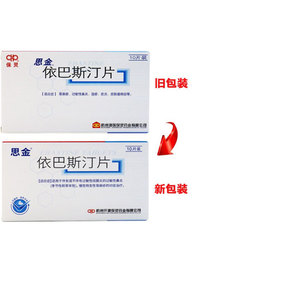 保灵 思金 依巴斯汀片 10mg*10片/盒 用于治疗荨麻疹,过敏性鼻炎,湿疹