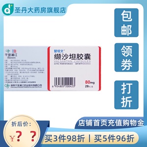 包邮】湘江 缬沙坦胶囊80mg*28粒/盒 高血压降压药血压高湖南千金