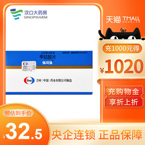 弥可保 弥可保 甲钴胺片 0.