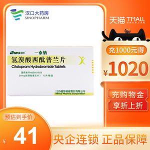 hwa/恩华 一泰纳 氢溴酸西酞普兰片 20mg*12片/盒