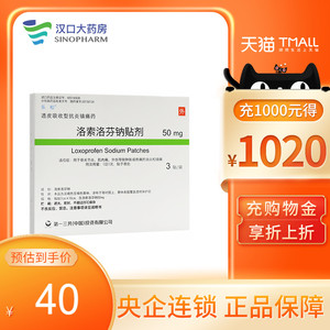 乐松 洛索洛芬钠贴剂 50mg*3贴*1袋/盒 骨关节炎 肌肉痛 外伤导致的