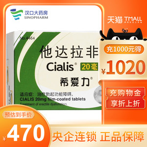 单盒低至470/私密发货】希爱力 他达拉非片20mg*8片/盒 原装进口 治