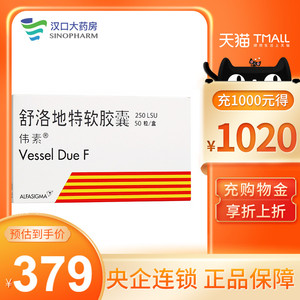 舒洛地特软胶囊伟素