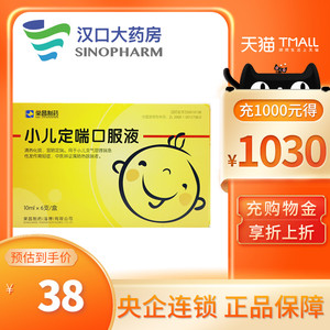 荣昌制药 小儿定喘口服液 10ml*6支/盒 小儿支气管哮喘 清热化痰 宣肺