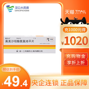 思卫卡 奥美沙坦酯氨氯地平片 20mg:5mg*7片/盒