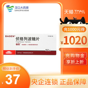 倍欣 倍欣 伏格列波糖片 0.2mg*30片/盒