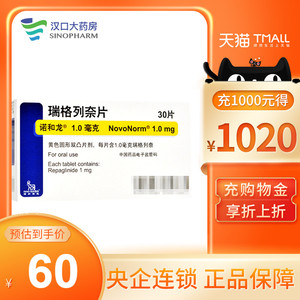 诺和龙 诺和龙 瑞格列奈片 1.0mg*30片/盒