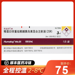 冷链】优泌乐25 精蛋白锌重组赖脯胰岛素混合注射液(25r) 3ml:300iu