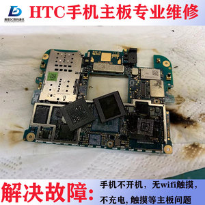 htc手机维修
