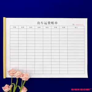 2本出车运费账单二联车队运输明细清单日记加油登记报账单记账本