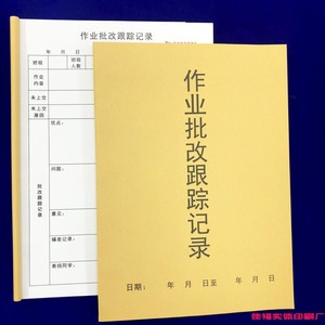 包邮通用A4教师作业批改记录本学生作业批改跟踪记录本学费收据单