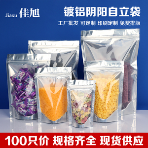 阴阳铝箔袋自立自封袋食品包装袋半透明镀铝阴阳袋铝膜袋100个