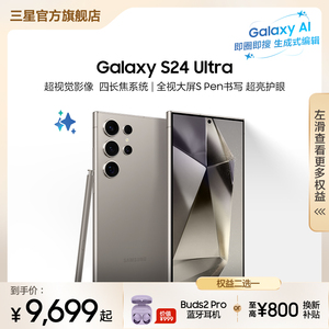 【至高赠Busd2 Pro耳机】Samsung/三星 Galaxy S24 Ultra 拍照游戏AI大屏商用智能手机 2亿像素 旗舰新品