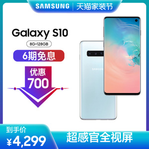 【优惠700元 6期免息】Samsung/三星Galaxy S10 SM-G9730骁龙855 4G游戏官方全面屏智能手机