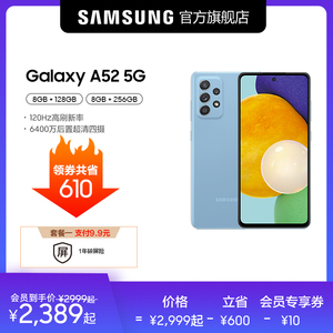 【领券省610元】三星a52千元学生5g智能数码手机samsung galaxy官方
